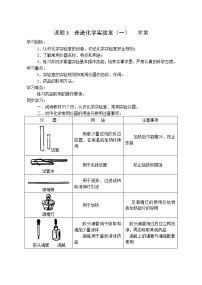 初中化学人教版九年级上册第一单元  走进化学世界课题3 走进化学实验室学案设计