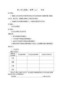 初中化学人教版九年级上册课题2 氧气学案及答案