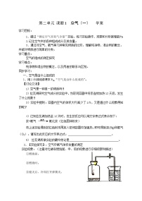 人教版九年级上册课题1 空气导学案及答案
