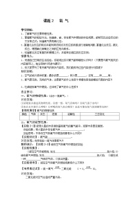 初中化学人教版九年级上册第二单元 我们周围的空气课题2 氧气学案