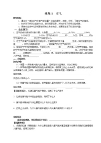 化学九年级上册课题1 空气导学案及答案