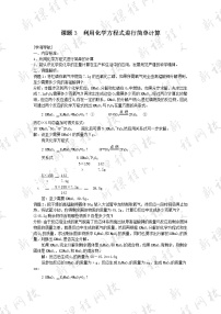 化学九年级上册课题 3 利用化学方程式的简单计算学案