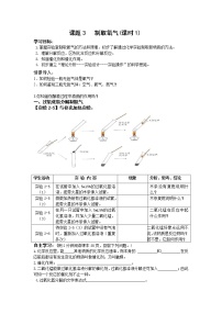 人教版九年级上册课题3 制取氧气导学案及答案