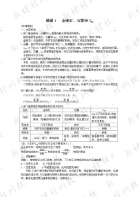 初中人教版课题1 金刚石、石墨和C60导学案