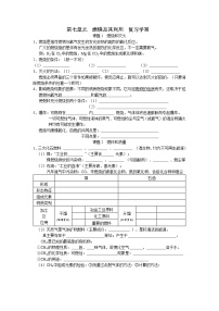 化学人教版第七单元 燃料及其利用综合与测试学案设计