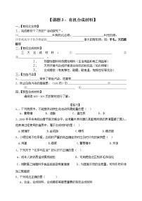 初中化学人教版九年级下册课题3 有机合成材料学案