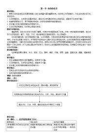 初中化学第一节 化学真奇妙教学设计