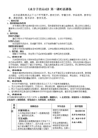 鲁教版九年级上册第一节 运动的水分子教案