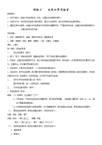 鲁教版九年级上册到实验室去：化学实验基本技能训练（一）教案设计