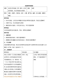 化学九年级上册到实验室去：化学实验基本技能训练（一）教学设计及反思