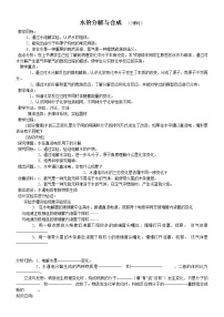 初中化学鲁教版九年级上册第二节 水分子的变化教案