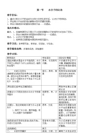 初中化学鲁教版九年级上册第一节 运动的水分子教学设计及反思