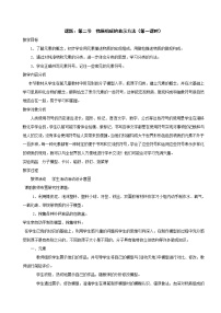 初中化学鲁教版九年级上册第二节 物质组成的表示教案