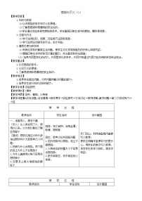 鲁教版九年级上册第一节 燃烧与灭火教学设计