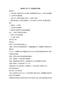 鲁教版第六单元 燃烧与燃料第二节 化石燃料的利用教学设计