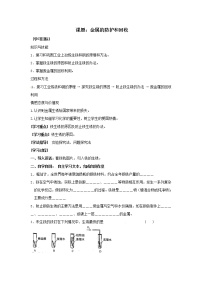 化学沪教版第5章 金属的冶炼与利用第3节 金属防护和废金属回收学案