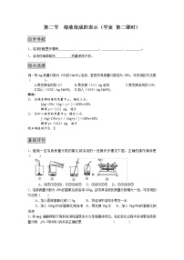 沪教版九年级下册第2节 溶液组成的表示2课时导学案
