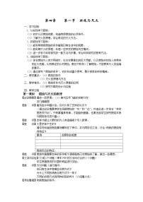 初中沪教版第1节 常见的化学反应——燃烧教学设计及反思