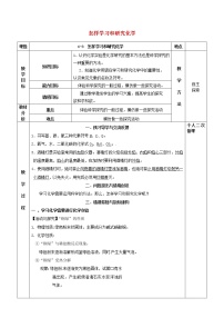 沪教版九年级上册第1章 开启化学之门第3节 怎样学习和研究化学教学设计