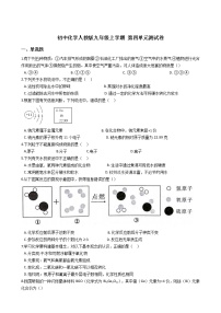 人教版九年级上册第四单元 自然界的水综合与测试单元测试课后测评