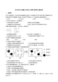 人教版九年级上册第四单元 自然界的水综合与测试单元测试课后测评