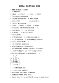 化学人教版第四单元 自然界的水综合与测试课后测评