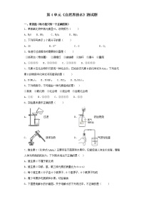 化学人教版第四单元 自然界的水综合与测试课时作业