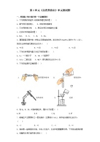 化学人教版第四单元 自然界的水综合与测试单元测试课后测评