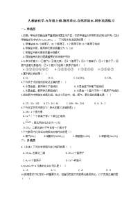 化学第四单元 自然界的水综合与测试同步训练题
