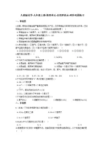 化学第四单元 自然界的水综合与测试同步训练题