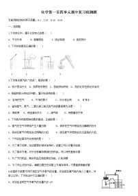 化学九年级上册第四单元 自然界的水综合与测试课后作业题