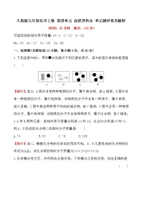 化学九年级上册第四单元 自然界的水综合与测试课后练习题