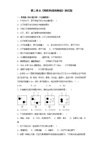 化学九年级上册第三单元 物质构成的奥秘综合与测试当堂达标检测题