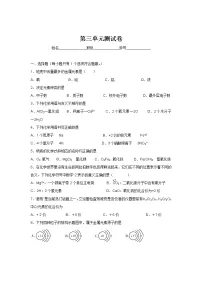 人教版九年级上册第三单元 物质构成的奥秘综合与测试同步达标检测题