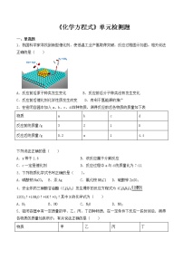 化学人教版第五单元 化学方程式综合与测试习题