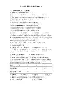 人教版第五单元 化学方程式综合与测试课后复习题
