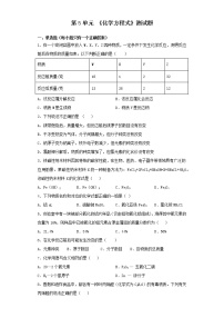 人教版九年级上册第五单元 化学方程式综合与测试习题