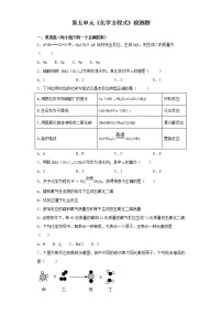 九年级上册第五单元 化学方程式综合与测试当堂检测题