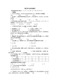 初中化学人教版九年级上册第五单元 化学方程式综合与测试单元测试课后测评