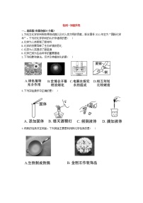 初中化学第一单元  走进化学世界综合与测试习题