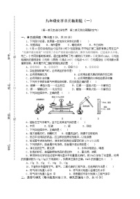 化学九年级上册本单元综合和测试同步达标检测题