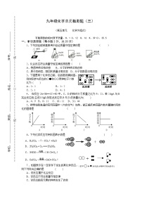 人教版九年级上册第五单元 化学方程式综合与测试课后复习题