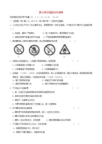 初中化学第七单元 燃料及其利用综合与测试练习题