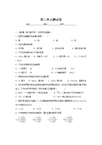 初中化学人教版九年级上册第三单元 物质构成的奥秘综合与测试单元测试同步练习题