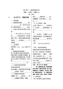 化学九年级上册课题1 金刚石、石墨和C60学案