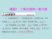 初中化学人教版九年级上册第六单元 碳和碳的氧化物课题3 二氧化碳和一氧化碳同步练习题