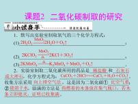 化学九年级上册第六单元 碳和碳的氧化物课题2 二氧化碳制取的研究精练