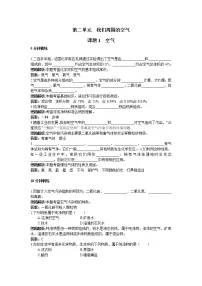 人教版九年级上册课题1 空气综合训练题