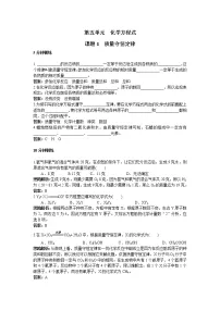 九年级上册课题 1 质量守恒定律当堂达标检测题