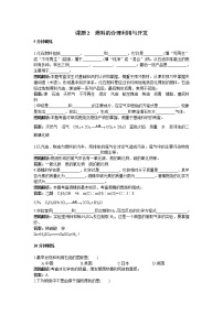 化学课题2 燃料的合理利用与开发练习题